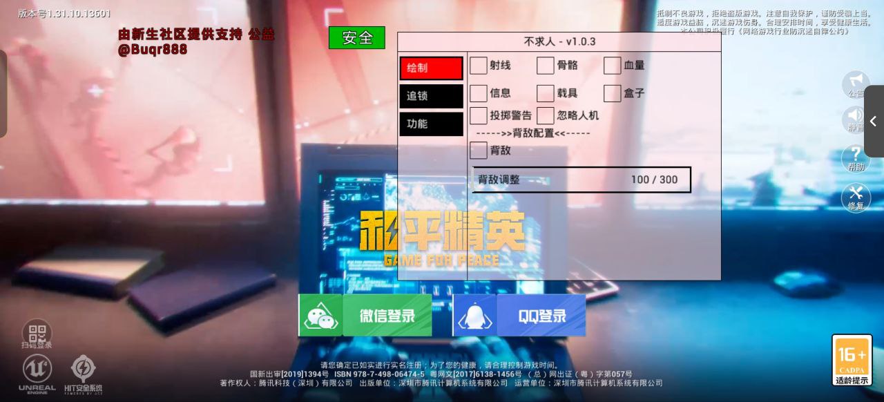 和平精英《特种兵》外挂