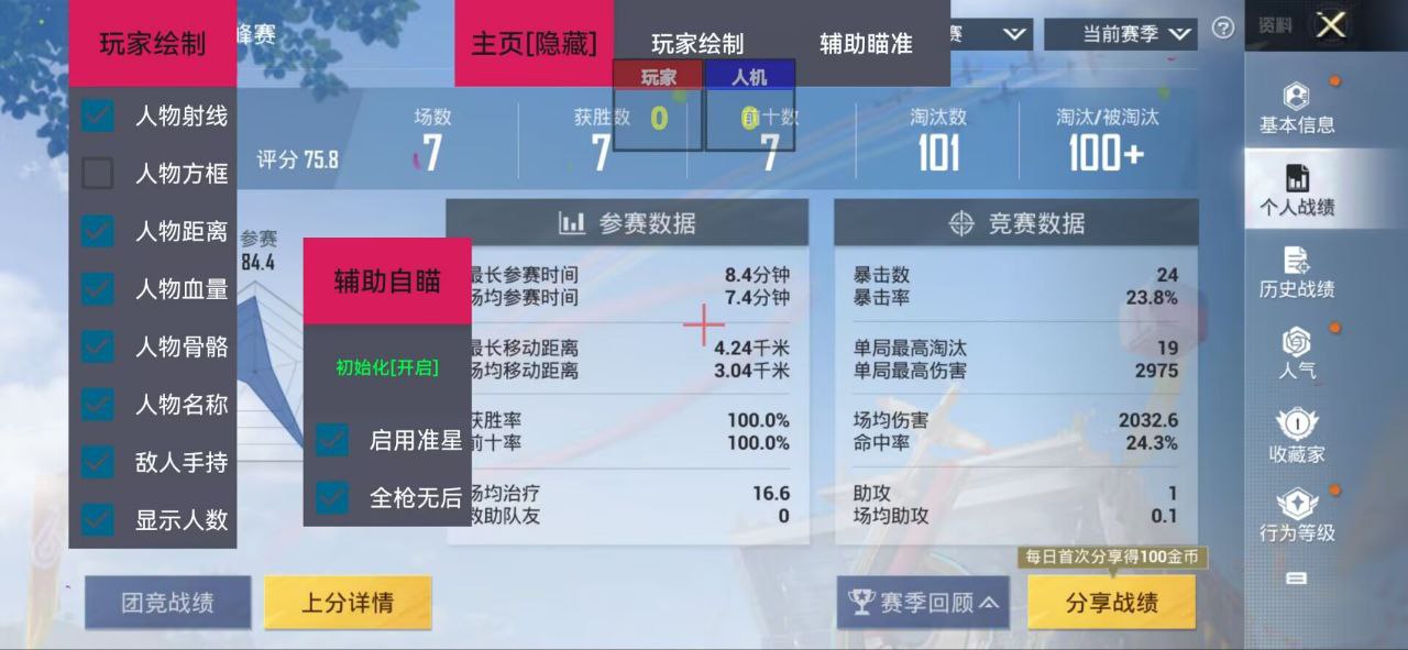 和平精英《诛仙》辅助